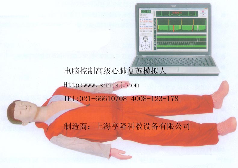 電腦心肺復蘇模擬人|KAH/CPR700高級心肺復蘇模擬人(計算機控制)